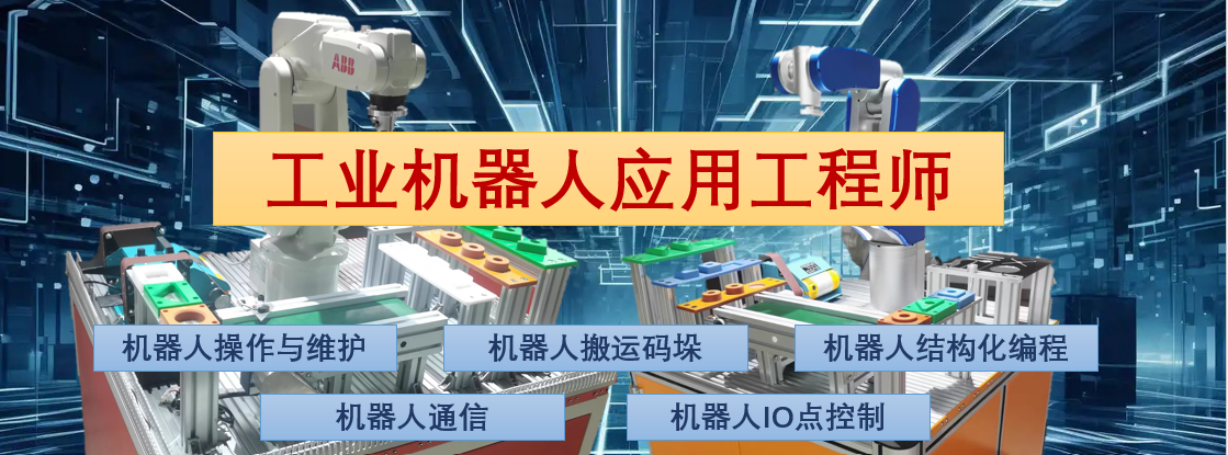 机械臂课程封面