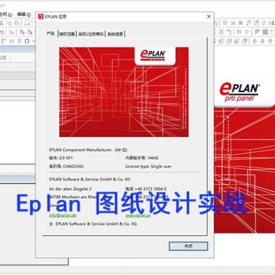 Eplan图纸设计封面